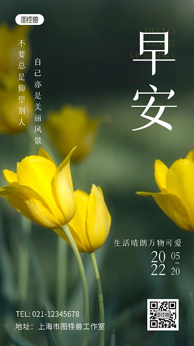 早安风景励志绿色简约风摄影图海报