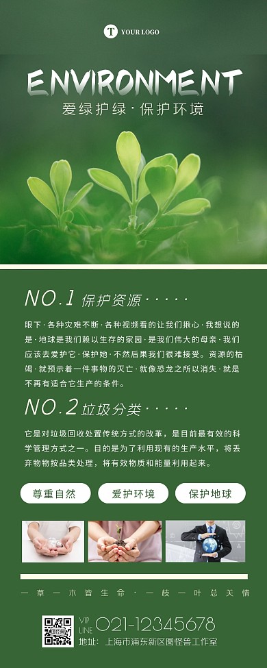 摄影简约大气环境保护绿色环保营销长图