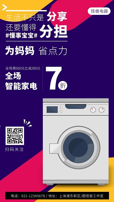 感恩妈妈家电促销手机海报