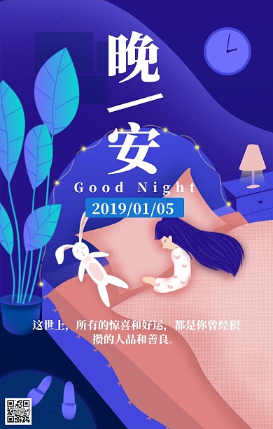 晚安励志日签