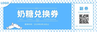奶糖蓝白色波点创意简约糖果兑换券
