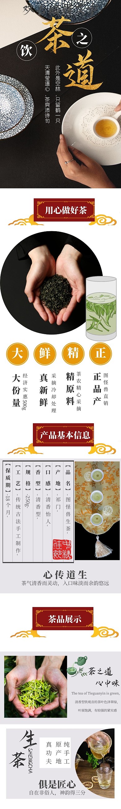 生茶茶叶简约健康养生详情页