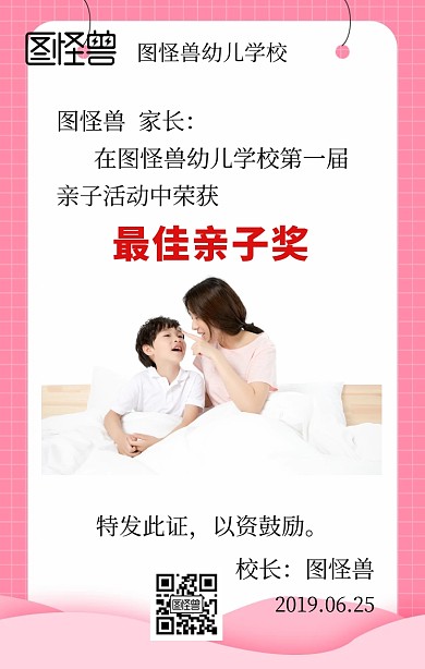 亲子奖状手机海报