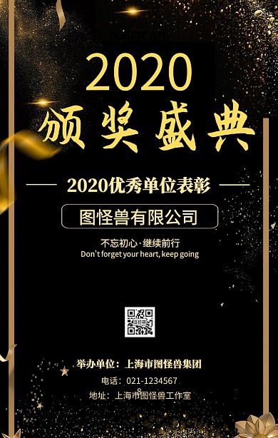 优秀单位颁奖背景黑金手机海报