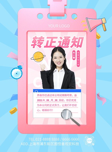 员工转正通知竖版海报