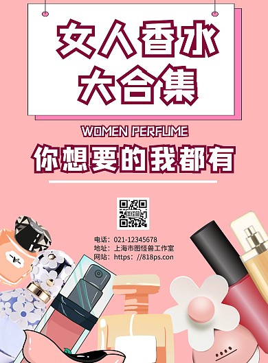 香水分类女人香水时尚简约风格创意海报