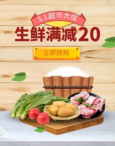 超市美食生鲜大米促销五一节淘宝