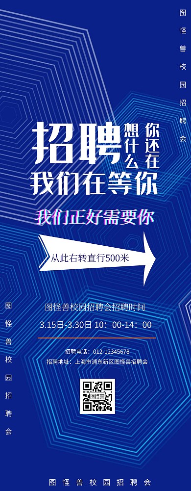 渐变风格线条春季招聘深蓝色易拉宝指示牌