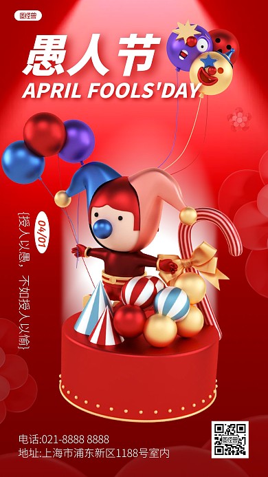 红色卡通愚人节节日祝福宣传3D海报