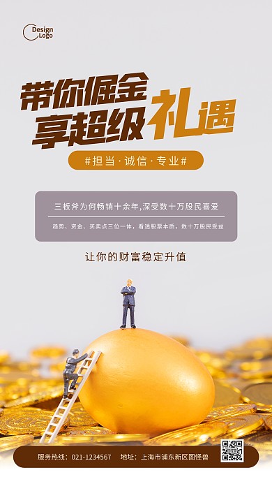 理财金融投资价值点推广摄影图海报