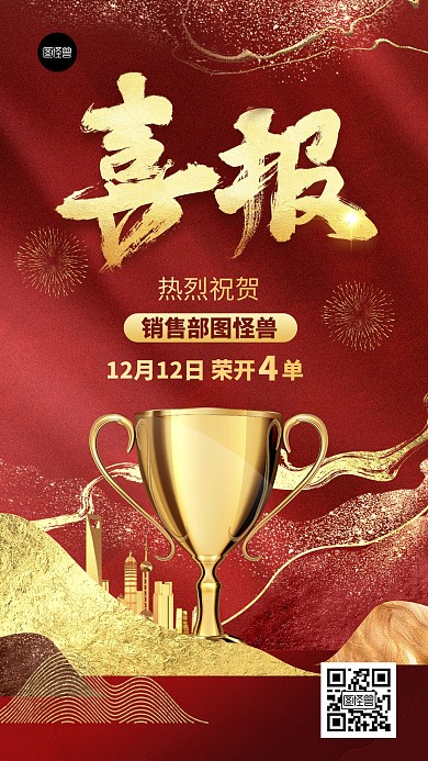 喜报战报贺报业绩汇报卡片红色鎏金风海报
