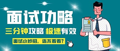 面试介绍 三分钟