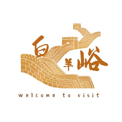 白羊峪logo  长城
