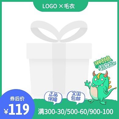 绿色卡通风毛衣促销活动主图图标