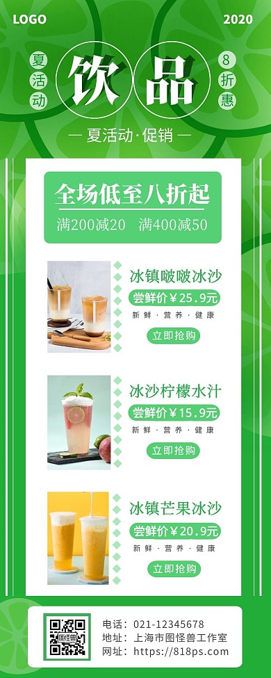 夏活动饮品清新绿色手机营销海报