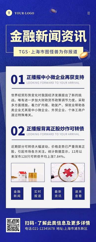 简约风蓝色早报快讯热点资讯新闻营销长图
