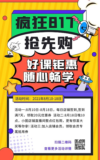 波普风教育培训高考补习班招生淘宝海报
