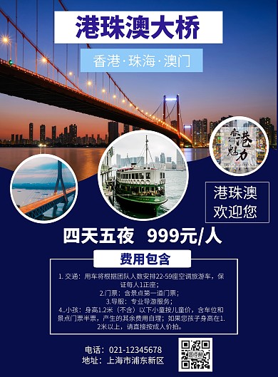 2020港珠澳大桥旅游蓝色竖版海报