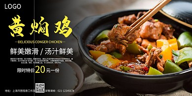 黄焖鸡促销活动黑色横版简约海报