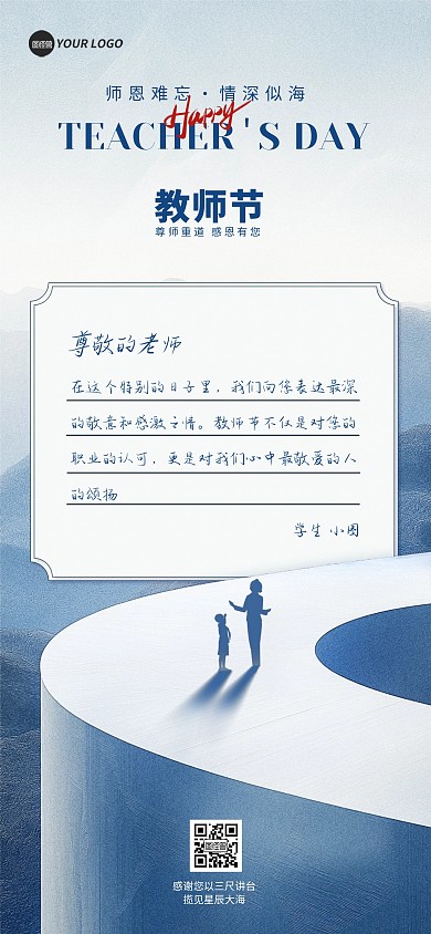 教师节节日祝福贺卡感谢信全屏海报