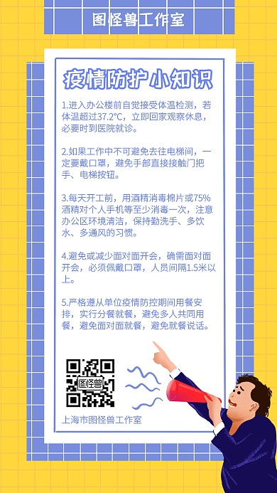 简约疫情防护小知识宣传海报