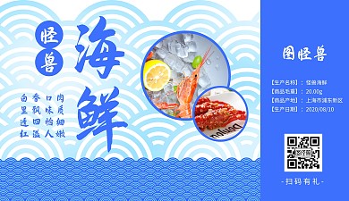 简约大气海鲜生鲜包装盒