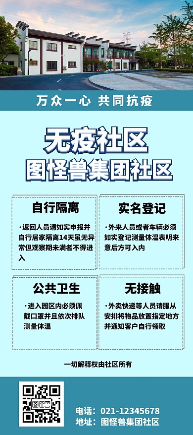 无疫小区提示宣传简约展架
