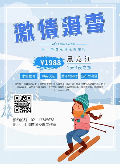 激情滑雪线框插画简约蓝色海报