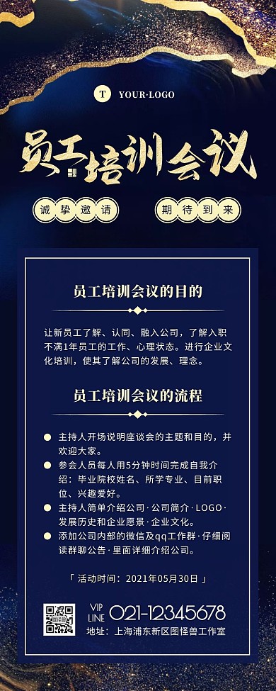 简约风蓝色金色一图读懂会议营销长图
