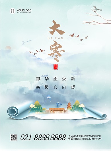 卷轴古风大寒节气祝福竖版海报