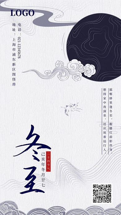 古风简约冬至节气海报