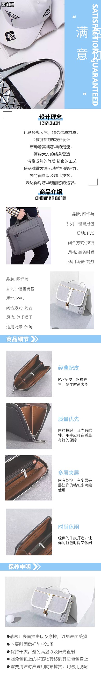 包你满意蓝色简约详情页男包