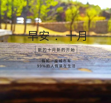 十月朋友圈封面