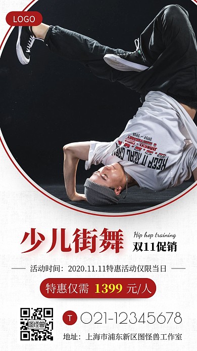 双11少儿街舞简约红色创意手机营销海报