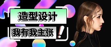 造型设计微信公众号封面