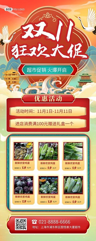 双十一狂欢超市促销国潮风印刷易拉宝