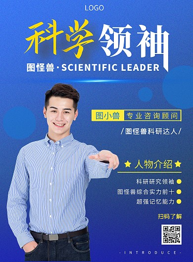 蓝色科技感人物介绍模板摄影风竖版海报