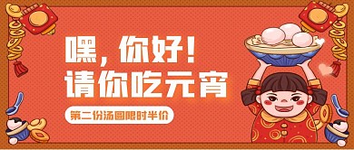 请你吃元宵公众号封面