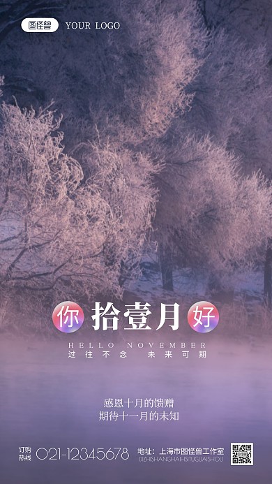 十一月你好励志语录摄影图海报