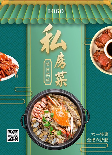 中式摄影风六一特惠私房菜美食菜单