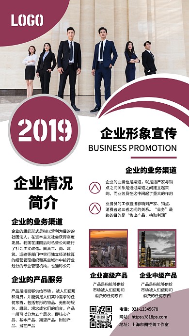 几何摄影风企业形象宣传手机海报