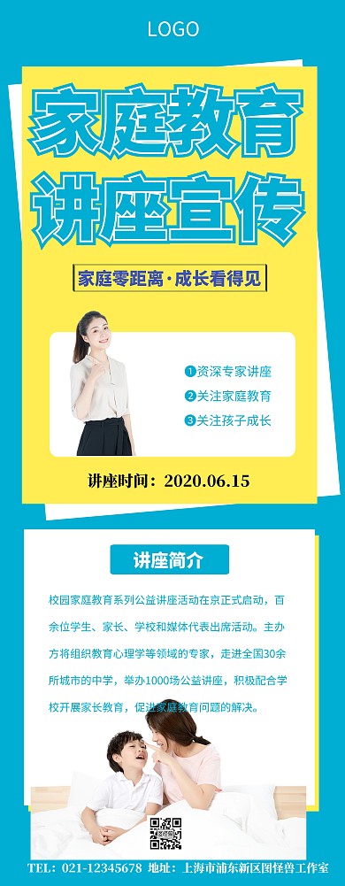 家庭教育讲座易拉宝