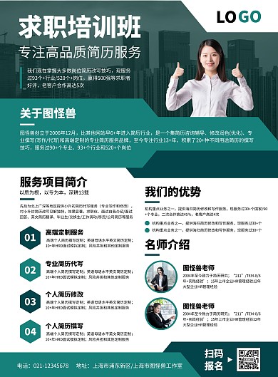 求职培训宣传介绍竖版海报
