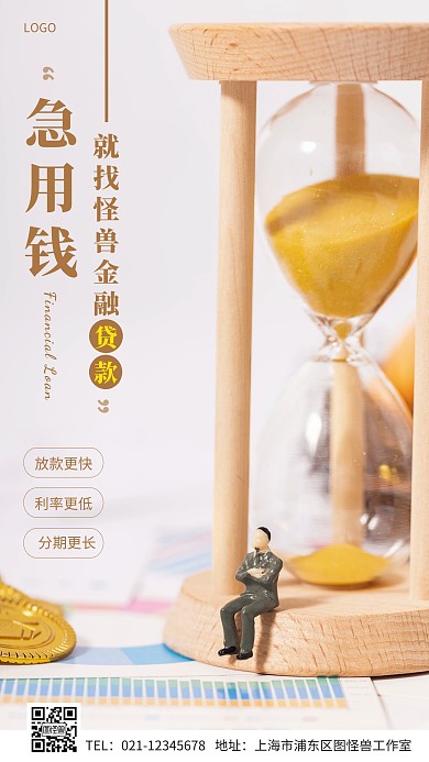 贷款金融简约摄影图手机海报