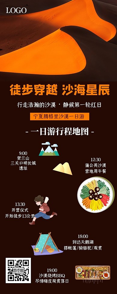 简约沙漠卡通旅游营销长图