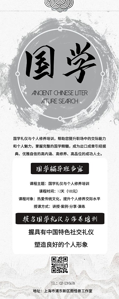 文艺古风国学培营销长图