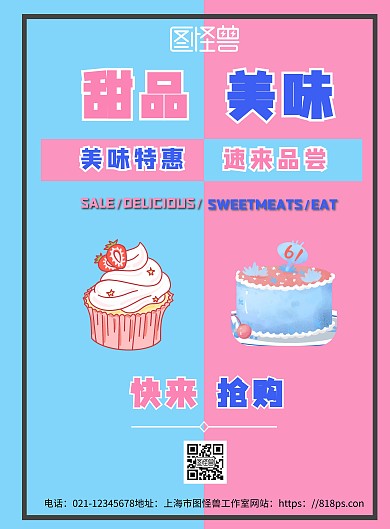 红蓝对抗甜品美食红蓝对比简约卡通创意海报