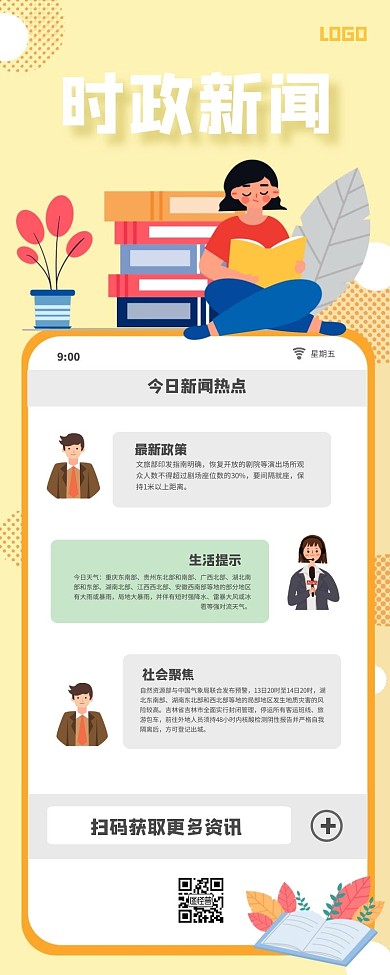 创意对话框时政新闻营销长图