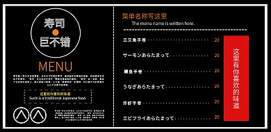 简约清新风日本海鲜寿司菜单