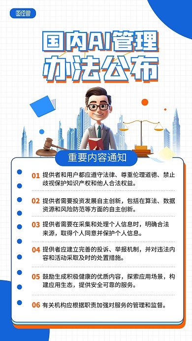 AI智能法律普法公益宣传手机海报